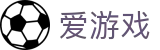 爱游戏中国官方入口 - 官方首页登录入口